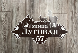 адресная табличка лесная