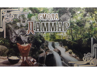 Смола Даммар (нажмите, чтобы выбрать фасовку от 100 г до 1 кг)