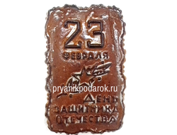 Пряник "23 февраля"  350 гр.