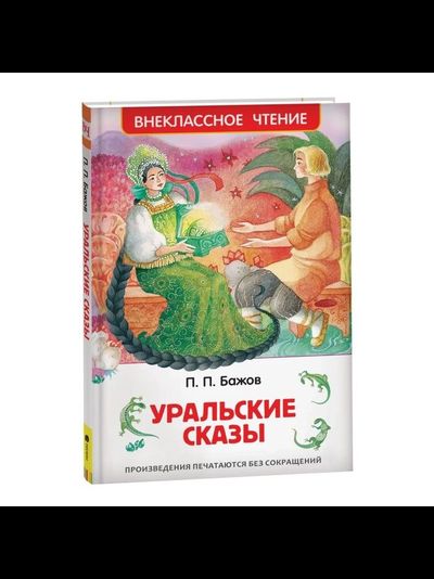 Книги П.П Бажова в ассортименте