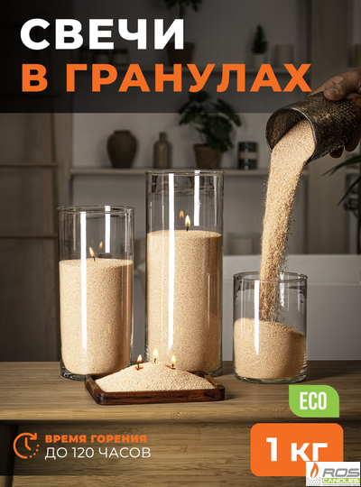 Насыпные свечи RosCandles персиковые "Персиковый" - 1 кг