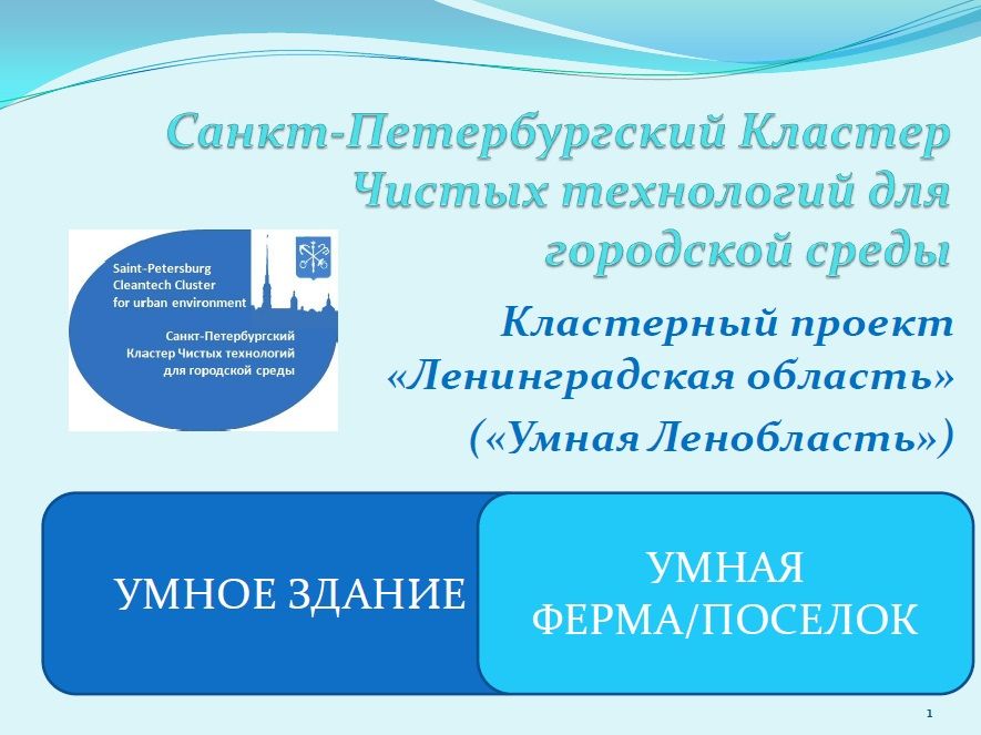 производственный кластер. метрологический образовательный кластер росстандарта. отрасли хозяйства спб. кластер северо западный экономический район. метрологический кластер.