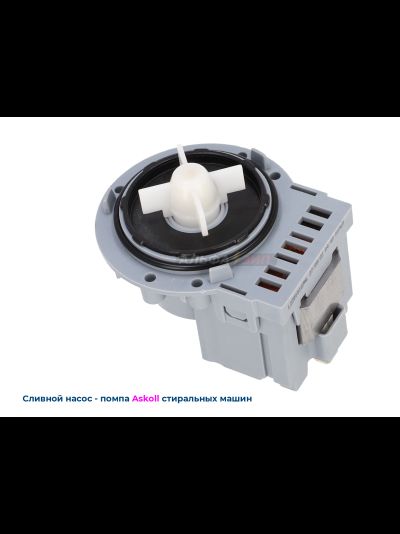 Сливная помпа-насос Askoll M231xp - 40Вт универсальный (Италия) для стиральных машинок