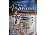 Журнал &quot;Наполеоновские войны&quot; №42. Офицер Гусарского полка в парадной форме согласно регламенту, 1812 г.