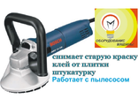 ШЛИФМАШИНКА РУЧНАЯ ПО БЕТОНУ Bosch GBR 14 CA