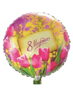 шар фольгированный 18 дюймов