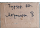 "Гурзуф. Бакланы" холст на картоне масло Абрамян В. А. 1990 год