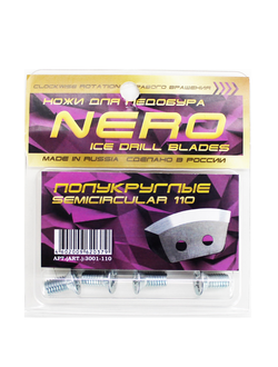 Ножи NERO полукруглые 110мм арт.3001-110CR