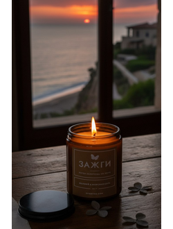 Аромасвеча «Шалфей & Морская соль» | Когда захочешь на море