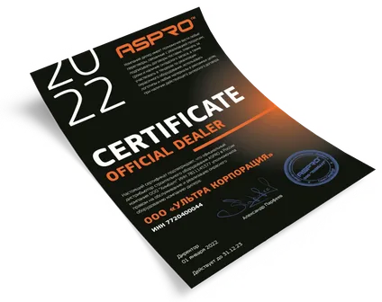 Сертификат официального дилера ASPRO - 2022 год