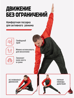 Ветрозащитный костюм на молнии  BRAVEGARD черно-красный (без нанесения)