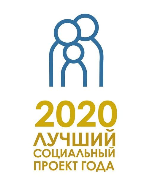 Социальный проект года 2018 В Кургане стартует конкурс "Лучший социальный проект года 2022"