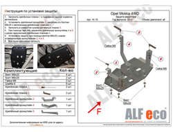 Opel Mokka 2012- V-all 4WD Защита редуктора заднего (Сталь 2мм) ALF1615ST