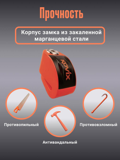 Замок KOVIX KT6 на тормозной диск мотоцикла, велосипеда, скутера с сигнализацией
