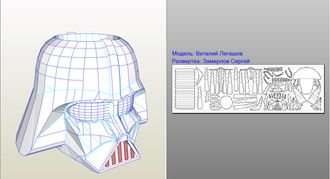 Модель для бумажного моделирования "Шлем"