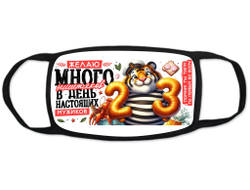 Маска защитная тканевая на лицо #14 на 23 февраля