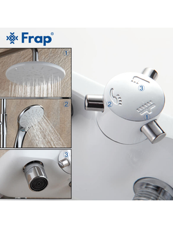 Гарнитуры для ванны и душа FRAP F2431
