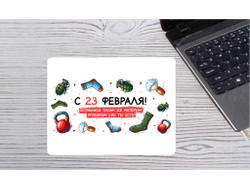 Коврик для мышки горизонтальный #22 на 23 февраля