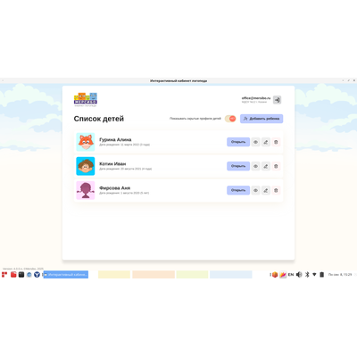 Ноутбук для кабинета логопеда