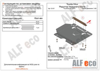 Toyota Hilux 2011- Защита редуктора переднего (Сталь 2мм) ALF2491ST