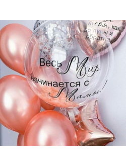 Композиция "Весь Мир начинается с Мамы"