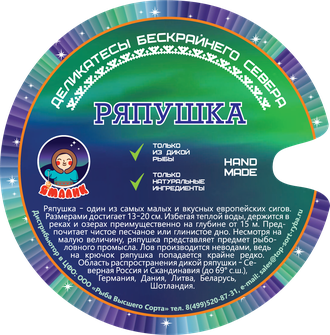 Ряпушка натуральная в томатном соусе 240 гр ГОСТ 16978-99 срок годности: 24 мес (ключ)