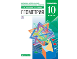 Потоскуев, Звавич Геометрия 10кл. Учебник с задачником (углубленный уровень) (ДРОФА)