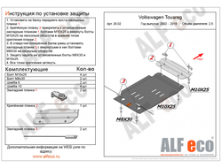 Volkswagen Touareg (GP) 2002-2010 V-2,5D Защита КПП (Сталь 2мм) ALF2602ST