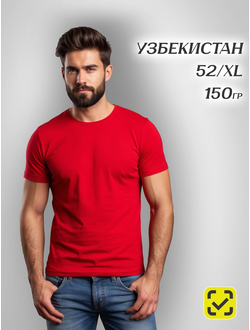 КРАСНАЯ 52 (XL) ФУТБОЛКА ХБ 100%, 150гр, Узбекистан, Кулирная гладь