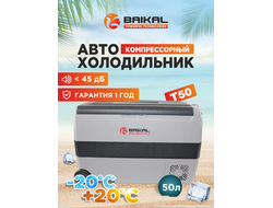 АВТОХОЛОДИЛЬНИК BAIKAL T50