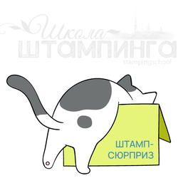 Штамп-сюрприз призёрам ШШ в январе