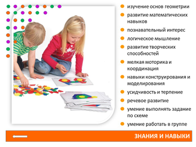 Мозаика "Геометрические фигуры". Набор для класса