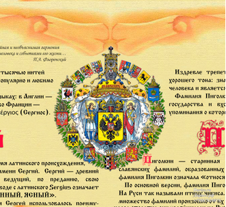 Фамильный диплом Свиток: фамилия и имя со святым покровителем