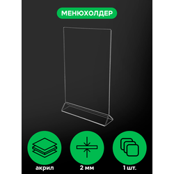 (ПОС1200) Менюхолдер "A4 CLEAR STAND" из прозрачного оргстекла