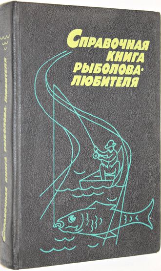 Справочная книга рыболова-любителя. Сост. Фетинов Н.П. М.: Колос. 1992г.