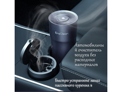Автомобильный очиститель воздуха Eraclean CW-C02