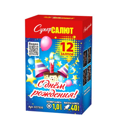 С ДНЁМ РОЖДЕНИЯ! (1" / 12 залпов)