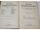 Большая энциклопедия. Том 15: Пенько – Пуль. Под редакцией С.Н. Южакова. СПб.: `Просвещение`, 190?.