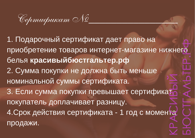 Подарочный сертификат на 7000 руб