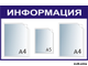 Стенд 500х800мм -А4А4А5