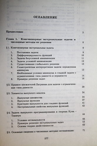 Андреева Е.А., Цирулева В.М. Вариационное исчисление и методы оптимизации. М.: Высшая школа. 2006г.