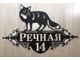 адресная табличка