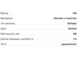 Удлинитель PLUG-X H1 горизонтальный 3xSCHUKO белый  (14.0105)  AQ