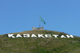 Казахстан стелла