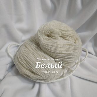 Шерсть двухслойная. Белый 1 кг