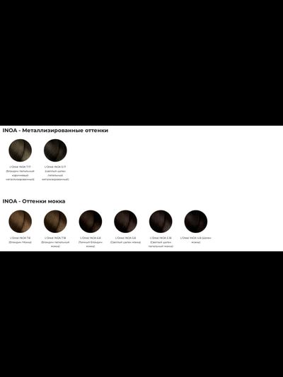 L'oreal Professionnel Краска для волос без аммиака INOA 60 гр