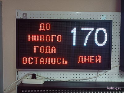 Электронное табло обратного счета (до нового года осталось)