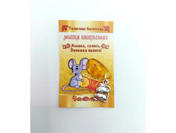 Талисман кошельковый "Мышка"