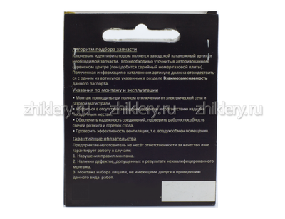 Свеча розжига для газовой плиты Hansa L-300мм (для конфорок SomiPress)