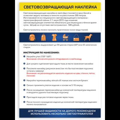 НАКЛЕЙКИ СВЕТООТРАЖАЮЩИЕ "ФИГУРНОЕ КАТАНИЕ"